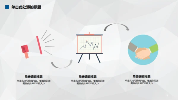 创业计划书扁平化商务通用PPT模板