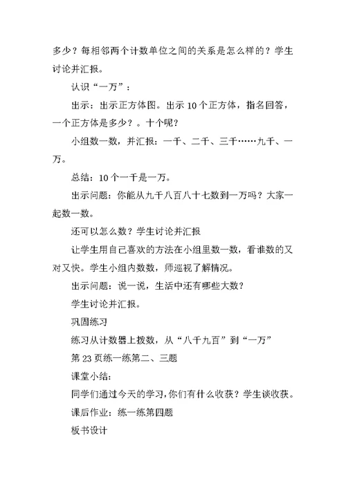 二年级数学下册第三单元教案设计(北师大版)