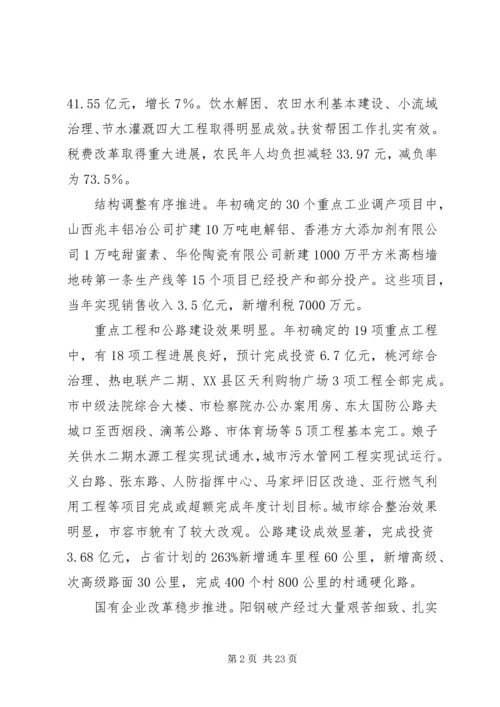 副市长在全市经济工作会议上的讲话 (3).docx