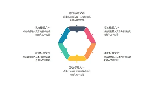 一键改色时间轴通用关系图PPT模板