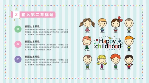 六一儿童年快乐童年通用PPT模板