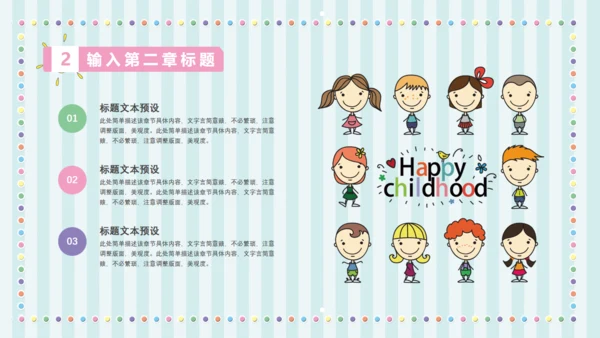 六一儿童年快乐童年通用PPT模板