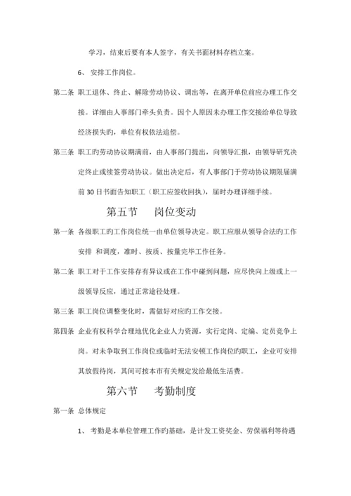 公司规章制度以及员工手册.docx