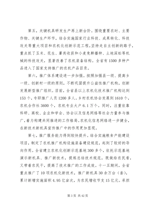 农机化技术推广工作会议上的讲话.docx