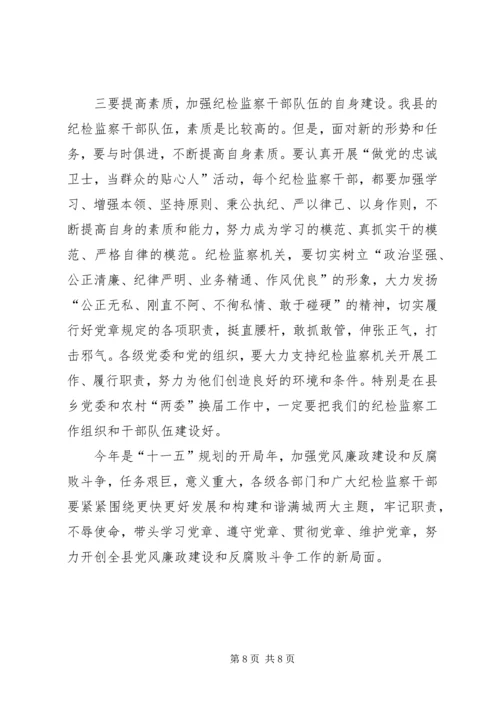 县委书记在纪委全会上的讲话.docx