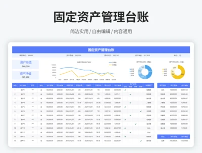 固定资产管理台账