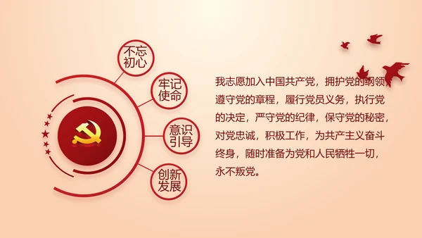不忘初心命开展红色党建学习教育PPT