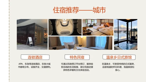 插画风日本旅游攻略PPT模版