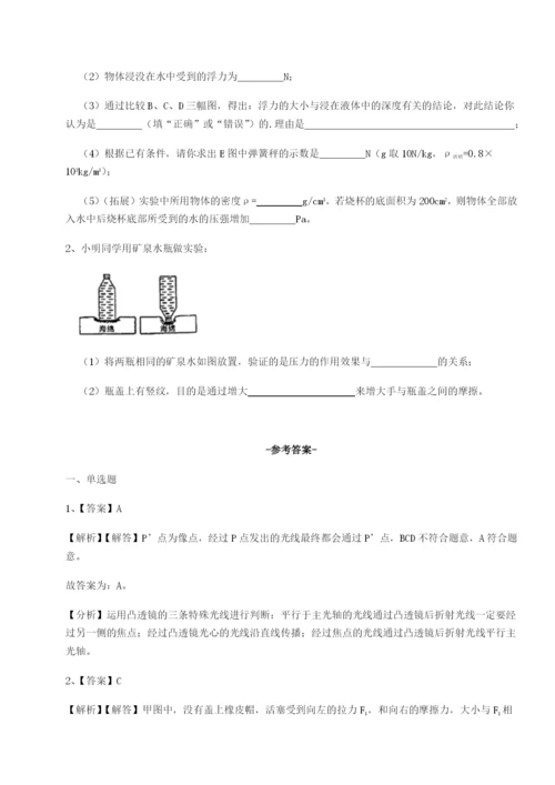 专题对点练习重庆市兴龙湖中学物理八年级下册期末考试单元测评试题（解析卷）.docx