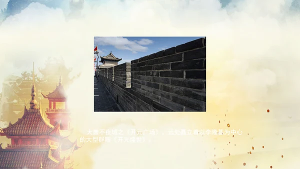 西安大唐地址公园旅游PPT模板