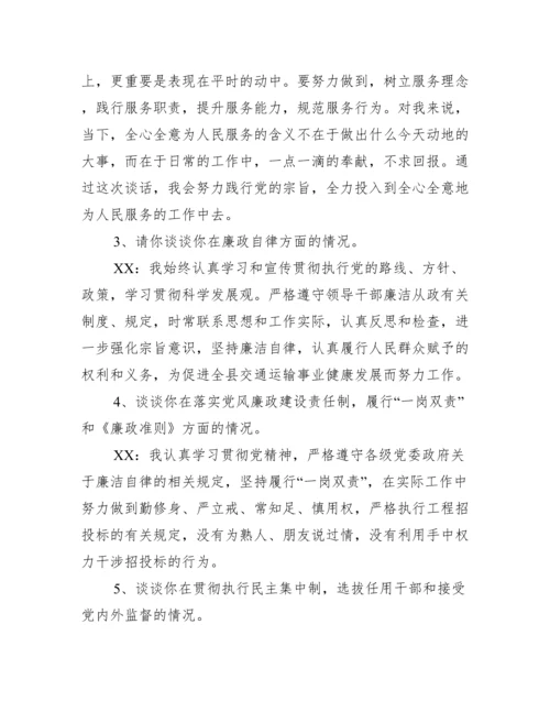 党风廉政建设谈心谈话范文二十篇.docx