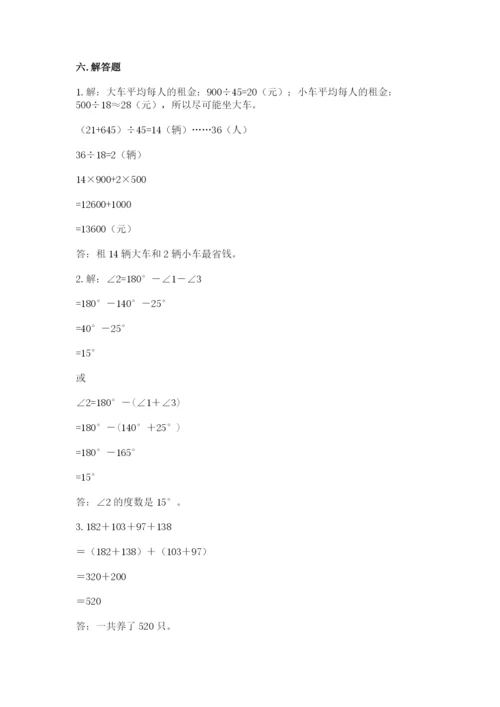 小学四年级下册数学期末测试卷附参考答案【轻巧夺冠】.docx
