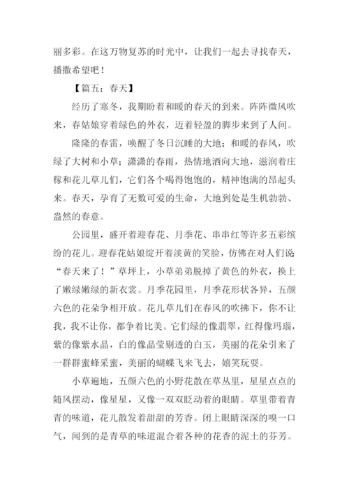 春天的作文700字.docx