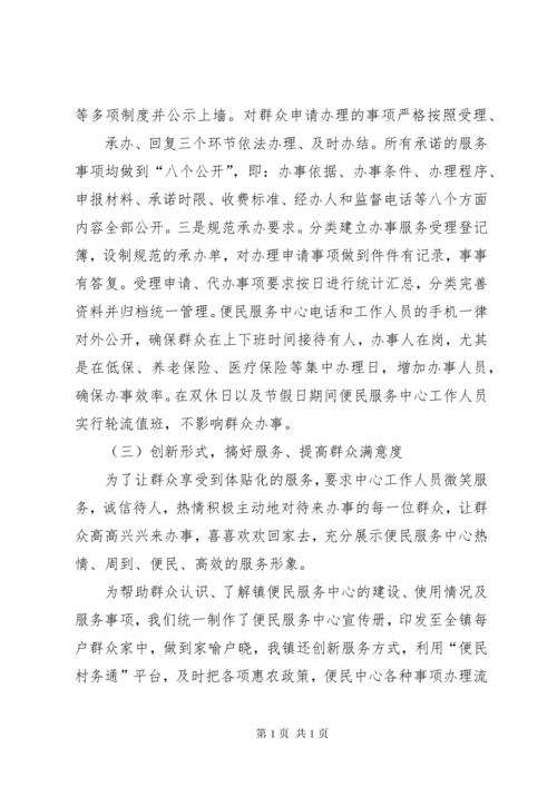 茨沟镇便民服务中心经验交流材料8 (2).docx