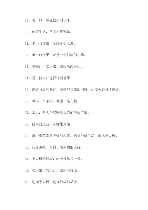 果业横幅标语