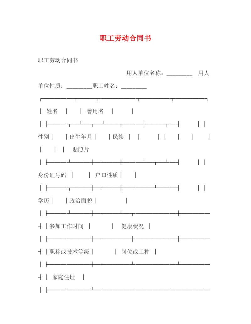 2023年职工劳动合同书2).docx