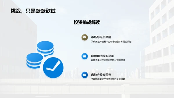 房产投资全攻略