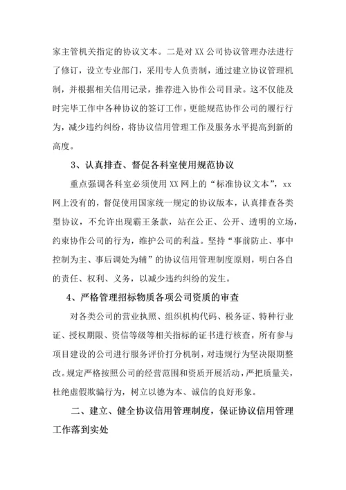 合同管理工作汇报材料.docx