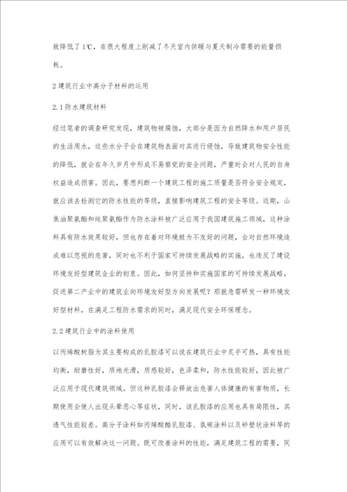 探析高分子材料工程的应用与发展孟祥成靳琳