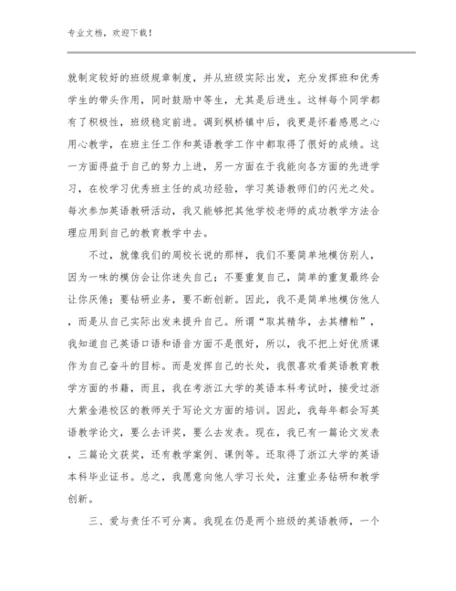 最新学习优秀教师心得体会优选范文27篇.docx