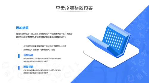教育公开课教师说课教学设计宣传动态ppt