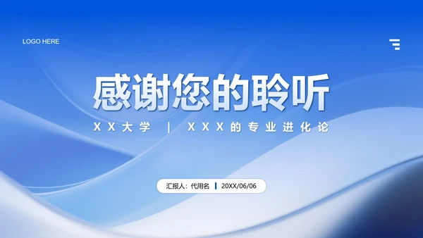 蓝色简约风大学生个人简历PPT模板