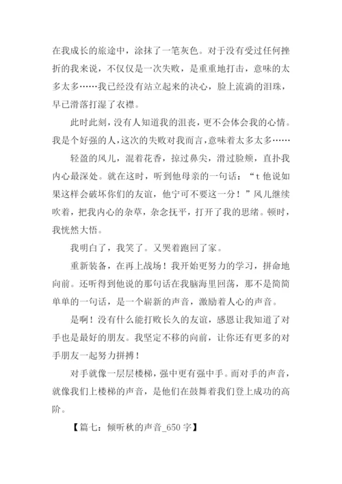 声音为话题的作文.docx