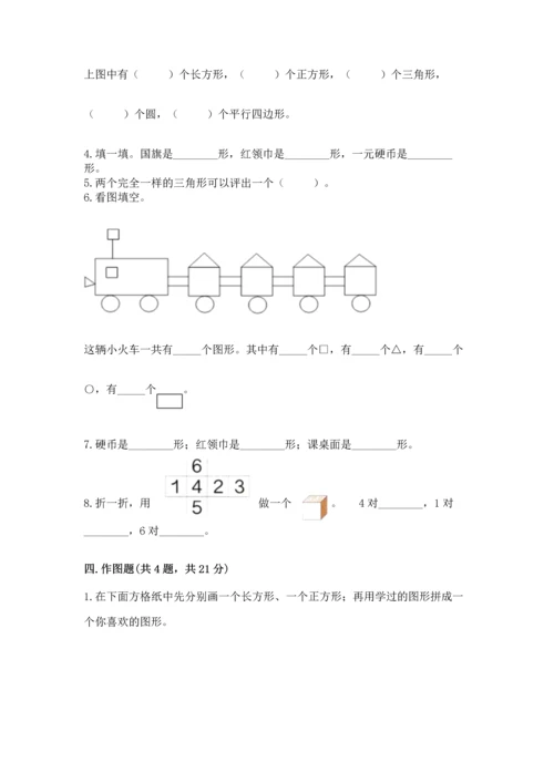 北京版一年级下册数学第五单元 认识图形 测试卷及答案【名校卷】.docx