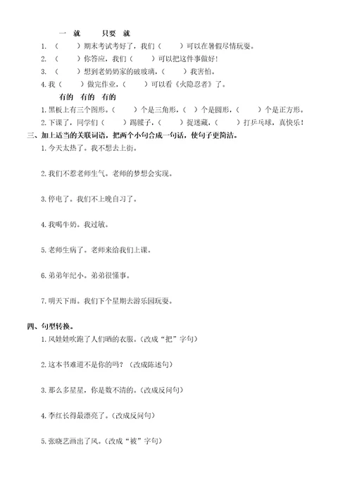小学语文部编版二年级下册词语句子练习必考造句、选词填空、句型转换和关联词