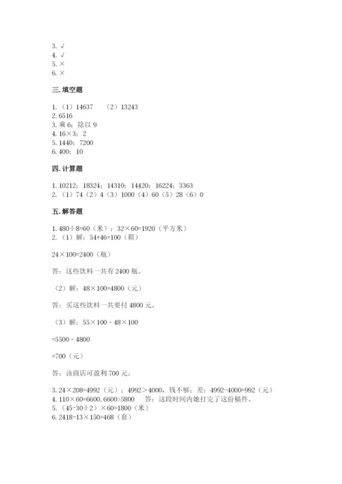 苏教版四年级下册数学第三单元 三位数乘两位数 测试卷精品附答案.docx