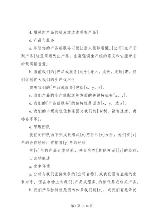 网络维护计划书.docx