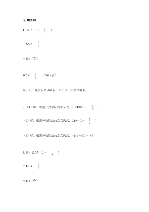 冀教版五年级下册数学第六单元 分数除法 测试卷附答案ab卷.docx