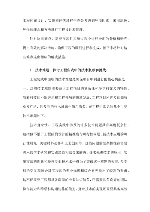 工程的特点和难点分析及解决措施.docx