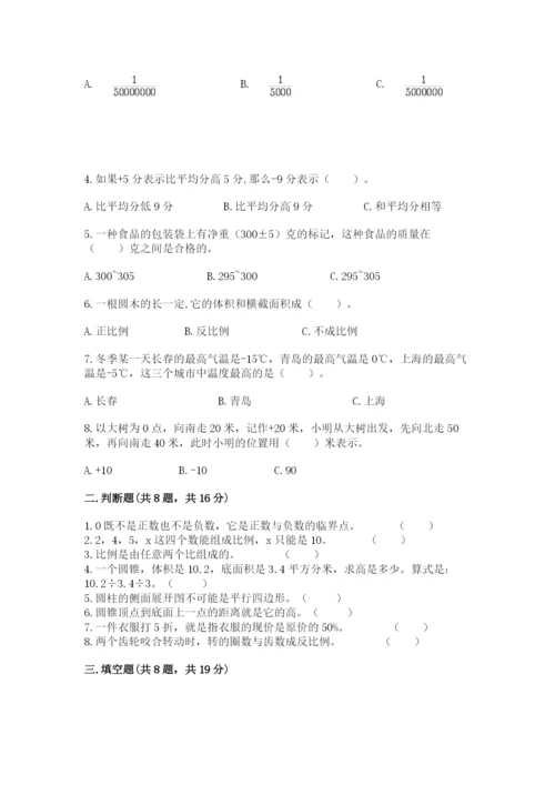 人教版六年级下册数学期末测试卷附答案（综合题）.docx