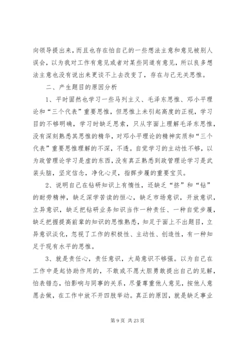 党员自我批评材料.docx