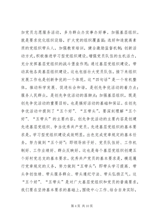 村支部书记讲党课材料 (5).docx