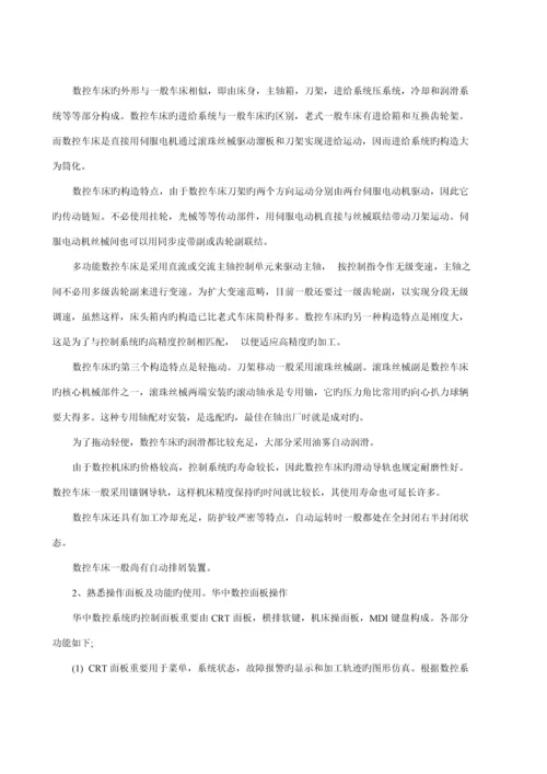 机械零件数控车削生产实训基础报告.docx