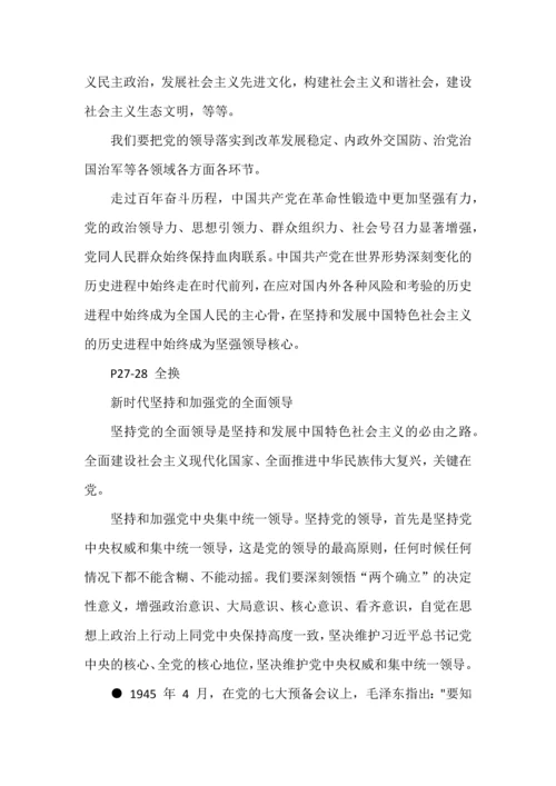 新教材必修三《政治与法治》改动部分详细内容.docx