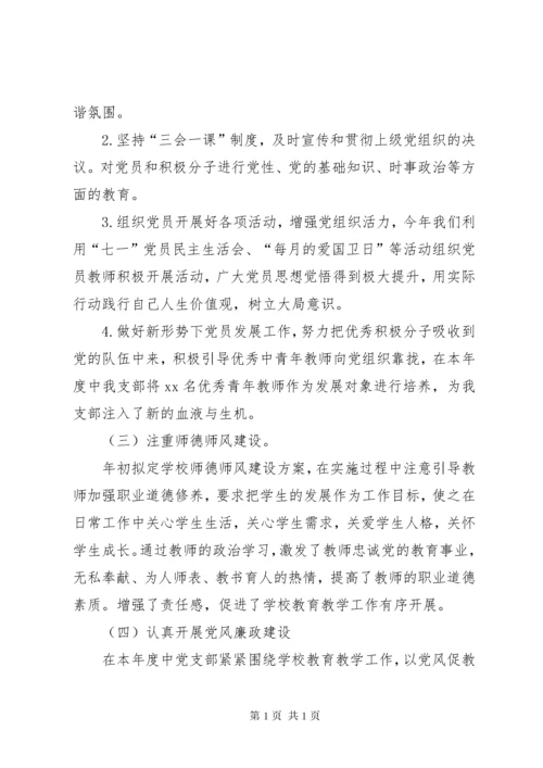 小学党支部书记抓基层党建工作述职报告.docx