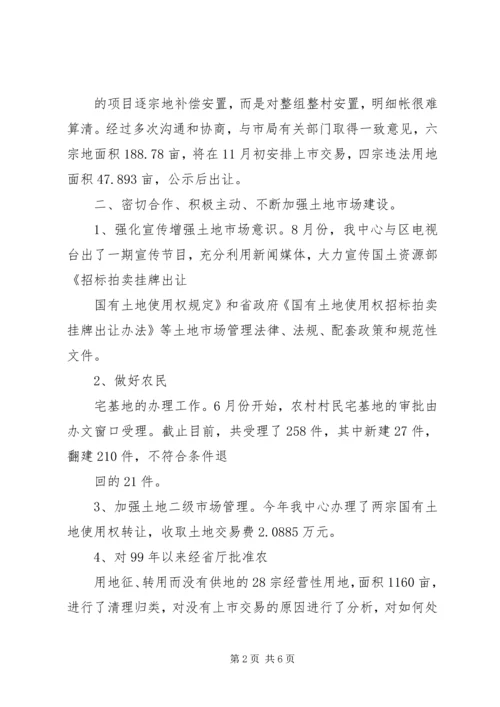 交易中心工作总结3篇.docx