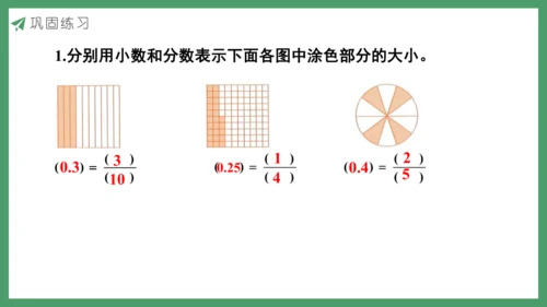 人教版数学五年级下册4.23  练习十九课件(共22张PPT)