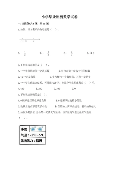 小学毕业监测数学试卷附答案（实用）