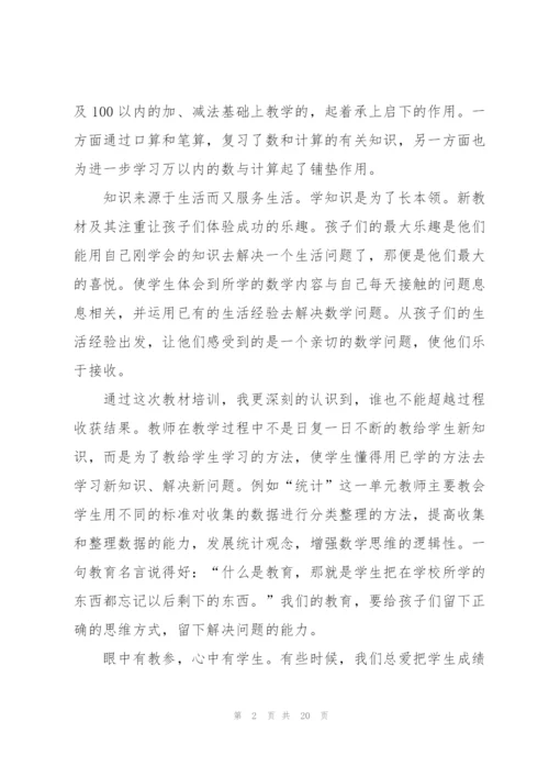 教师教材培训心得体会5篇.docx