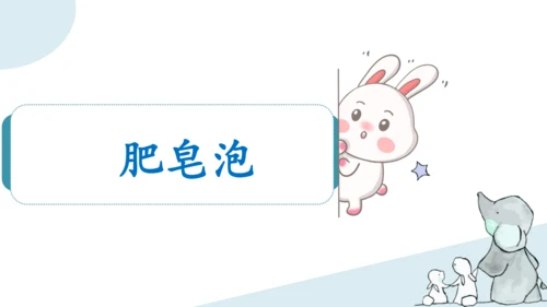 部编版语文三年级下册第六单元知识梳理  课件