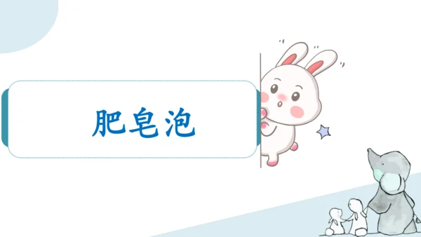 部编版语文三年级下册第六单元知识梳理  课件