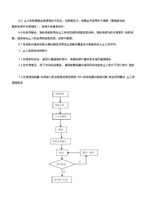 土工布施工工艺