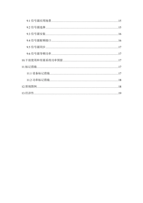CDMA室内分布系统综合设计指导书.docx