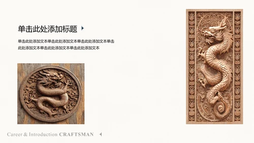 米色极简风工匠个人自我介绍