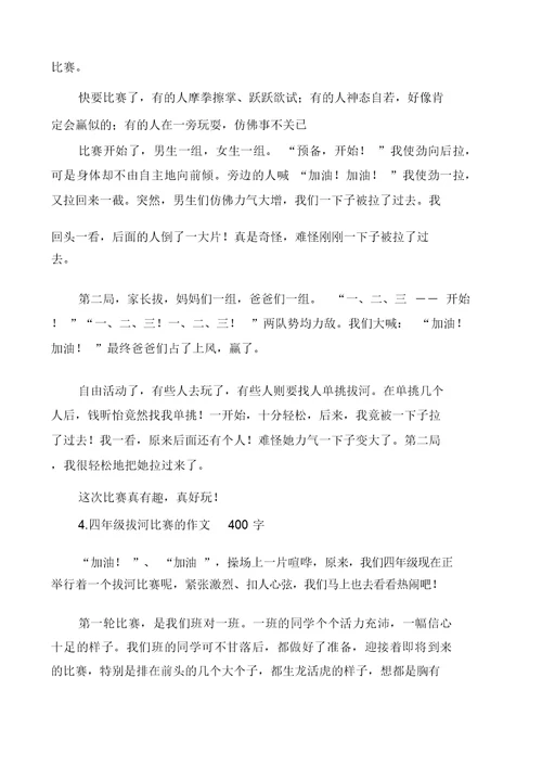 四年级拔河比赛的作文400字