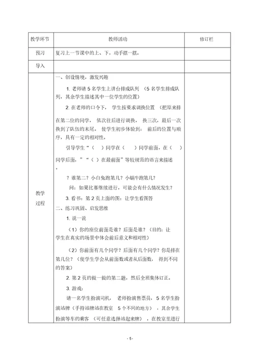 一上数学第二单元位置上下左右精讲